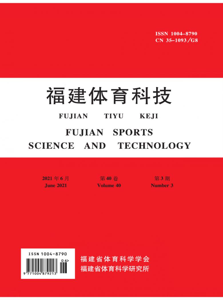 福建体育科技