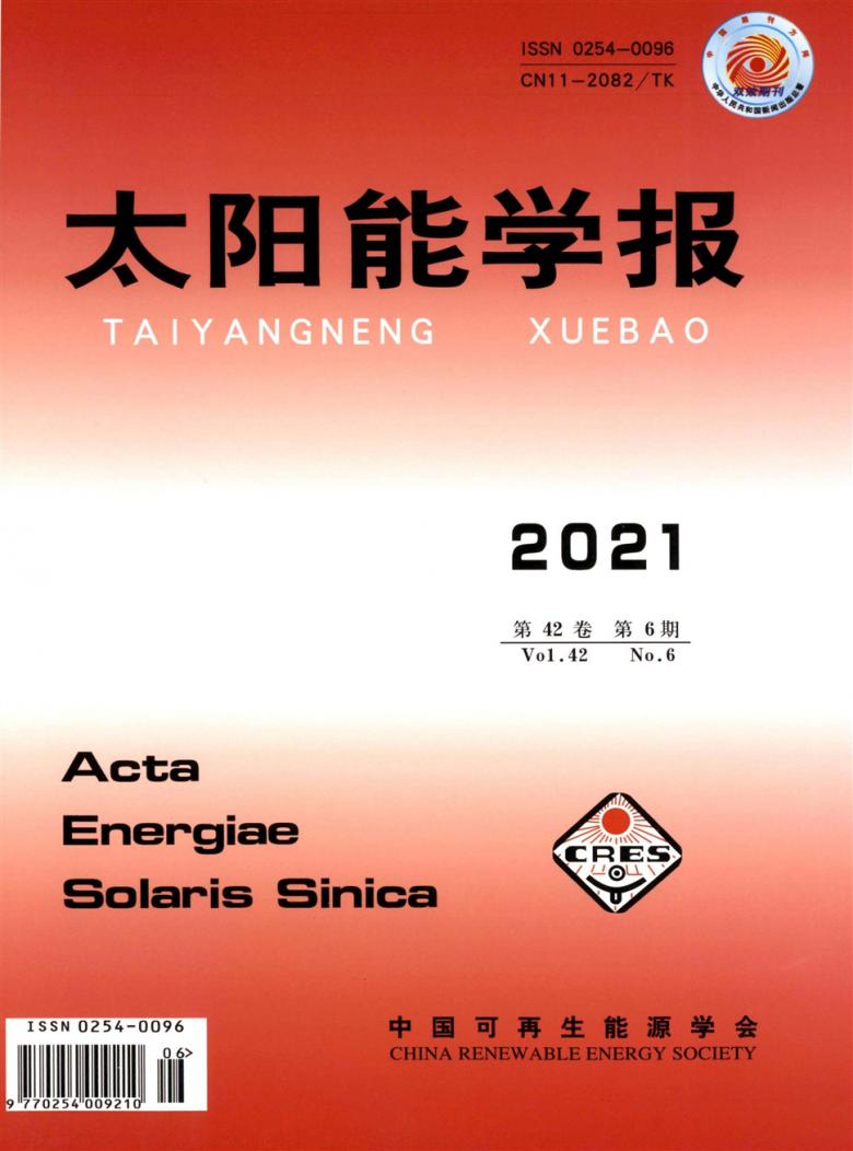 太阳能学报