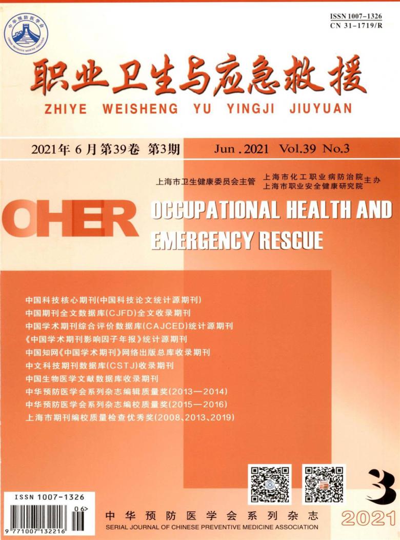 职业卫生与应急救援