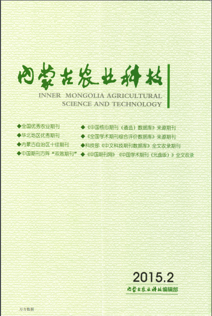 内蒙古农业科技