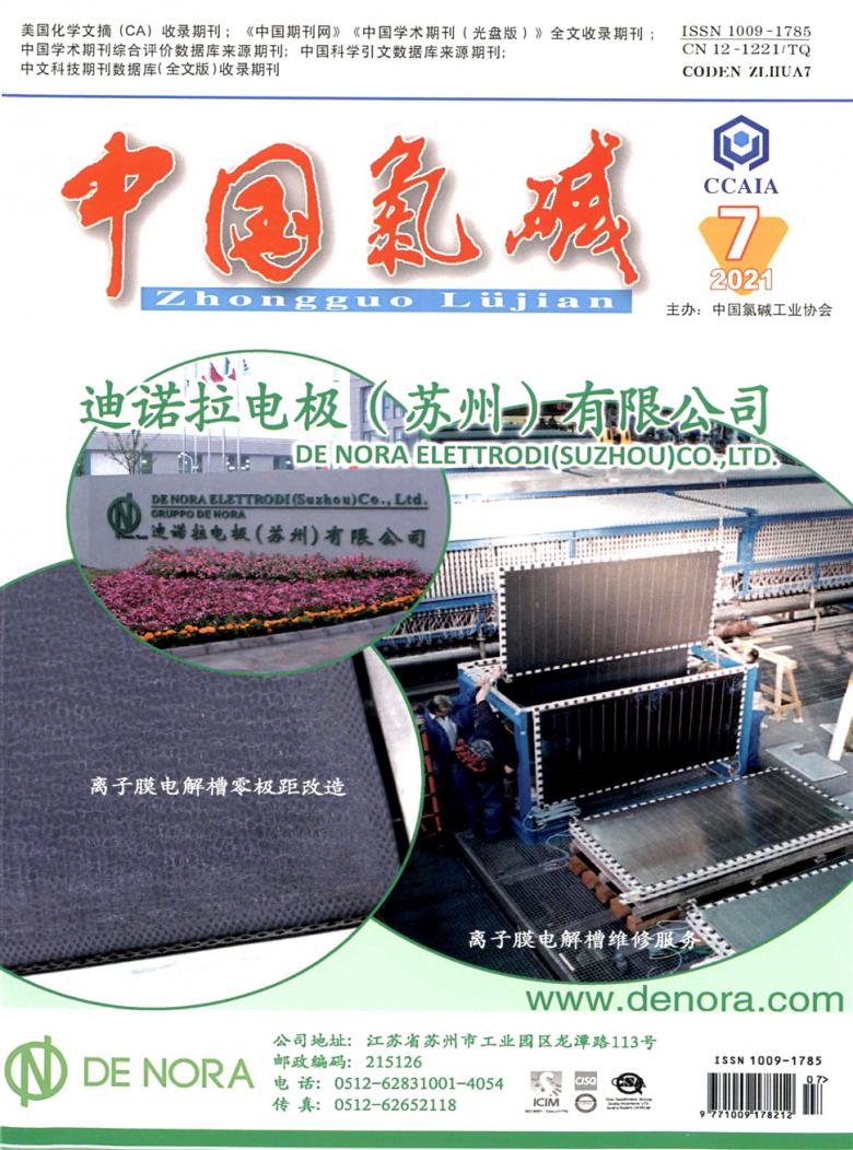 中国氯碱杂志