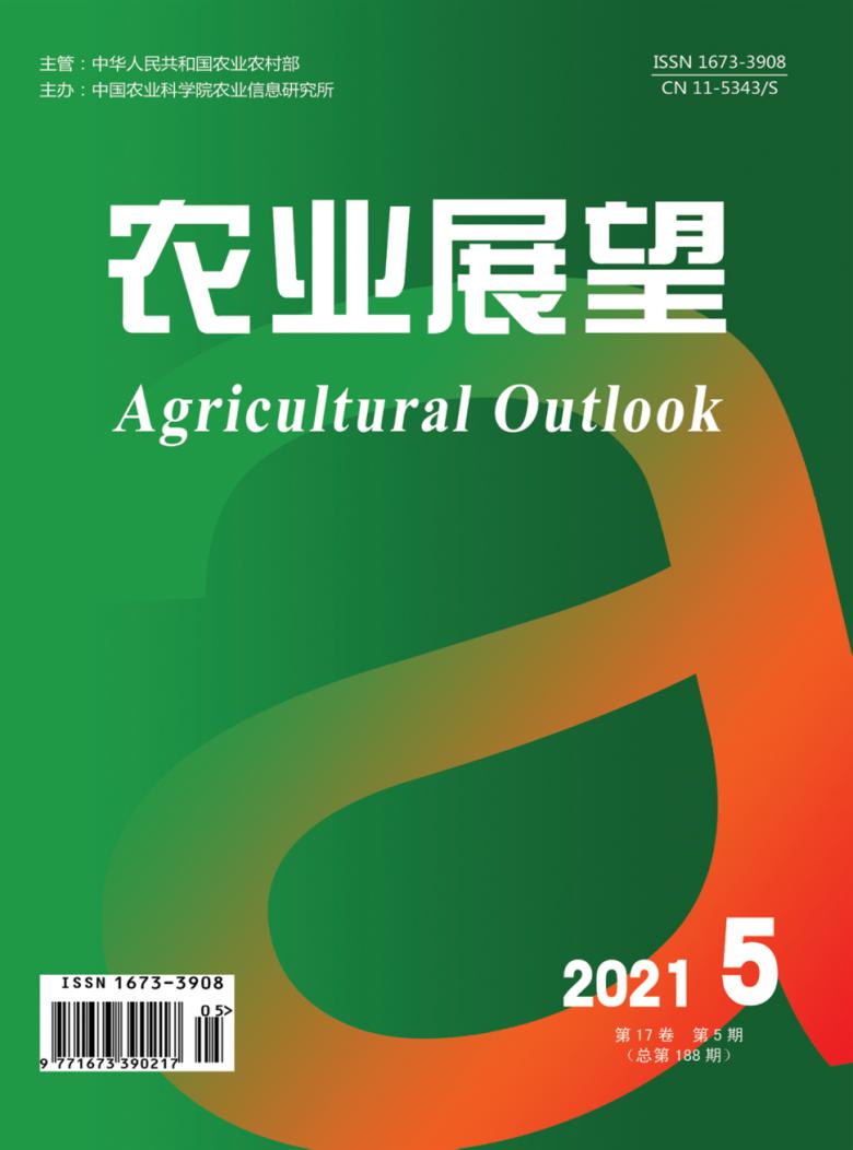 农业展望