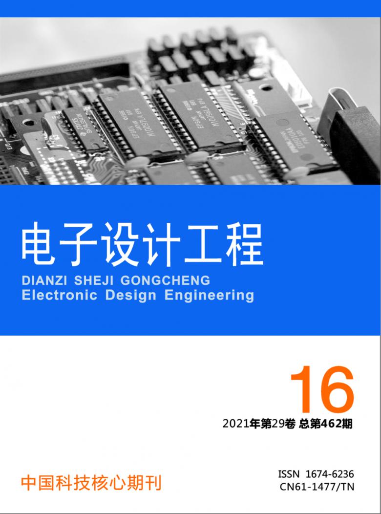 电子设计工程杂志