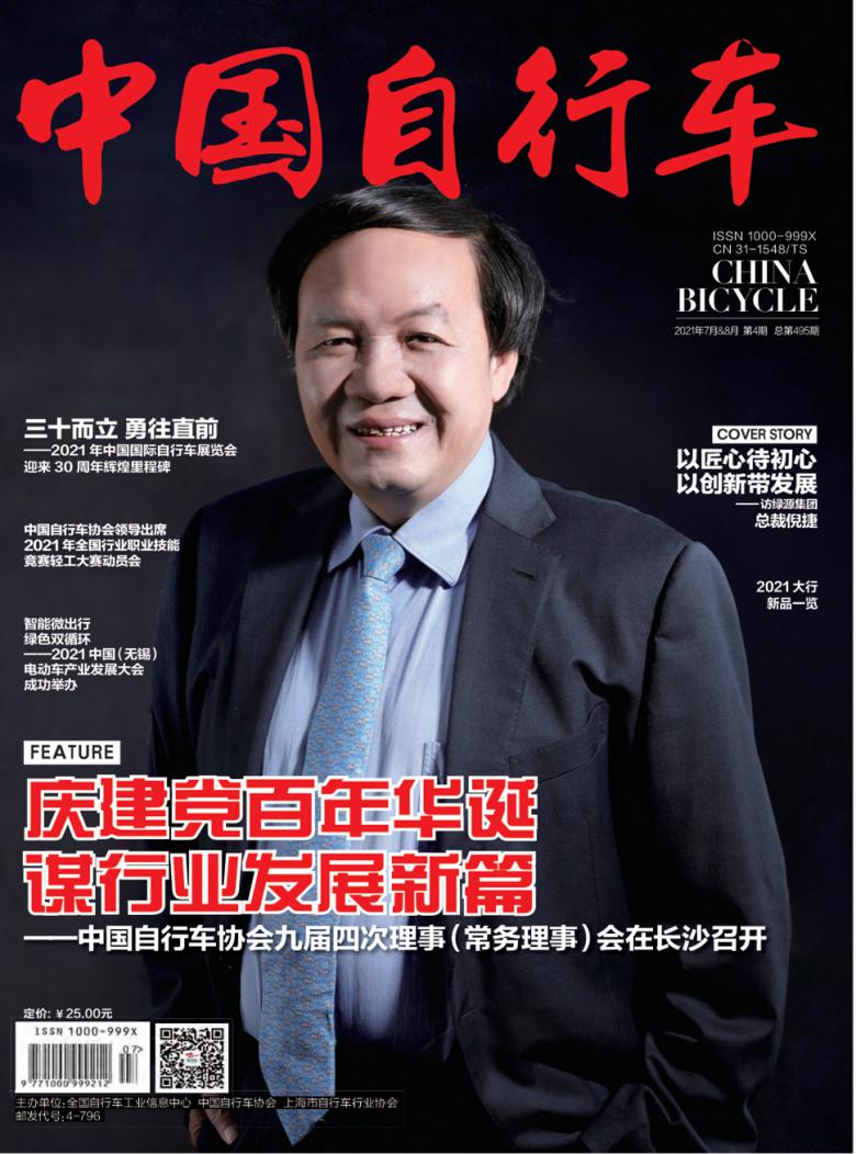 中国自行车