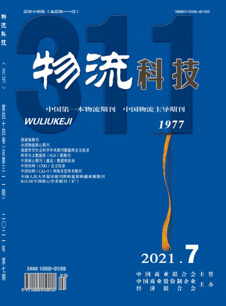 物流科技