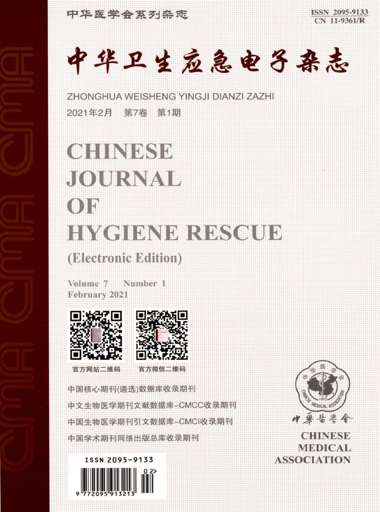 中华卫生应急电子