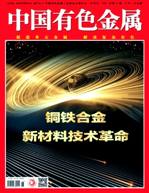 中国有色金属