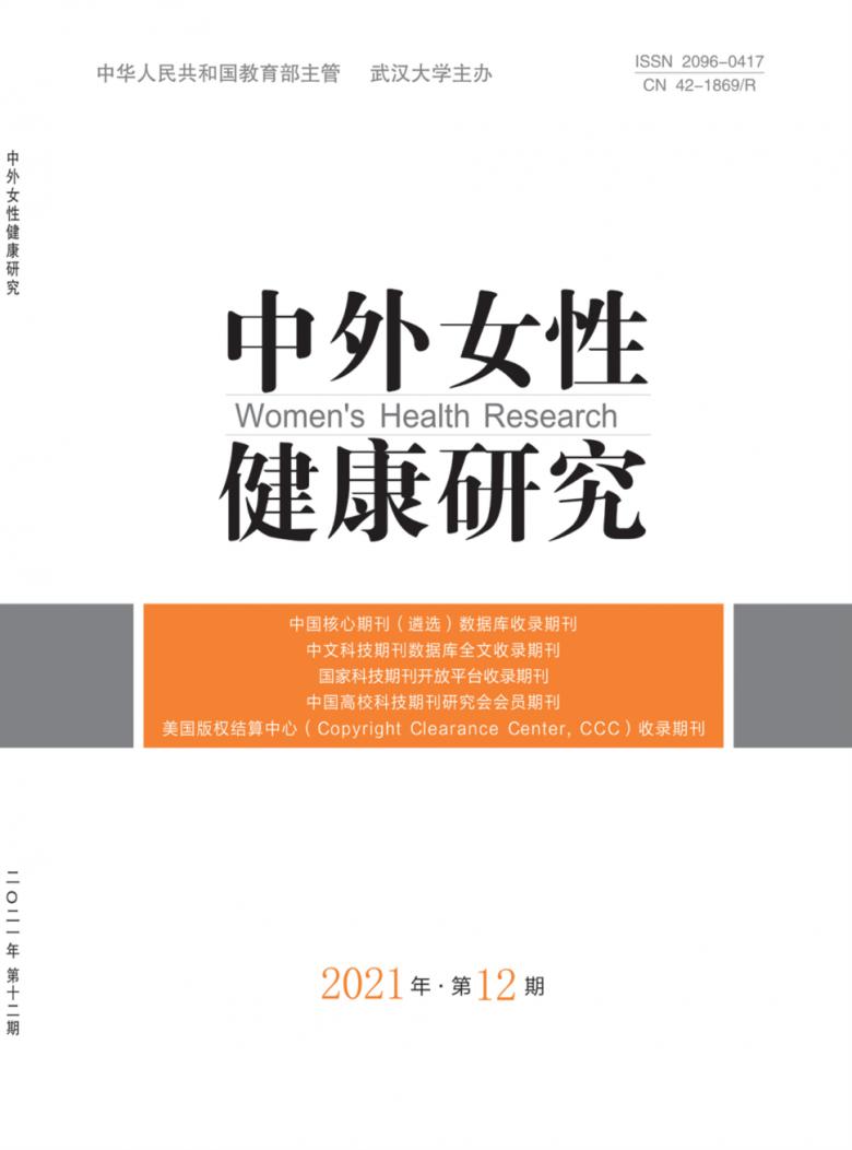 中外女性健康研究