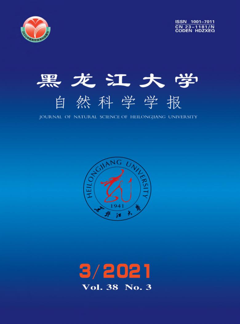 黑龙江大学自然科学学报