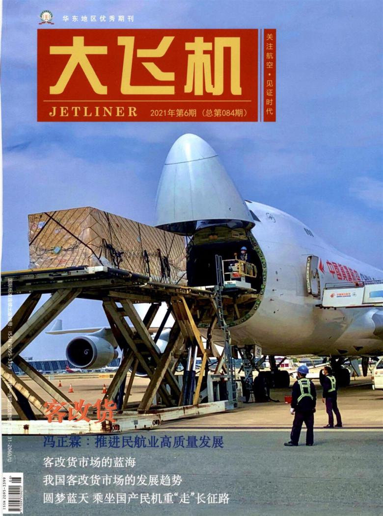 大飞机