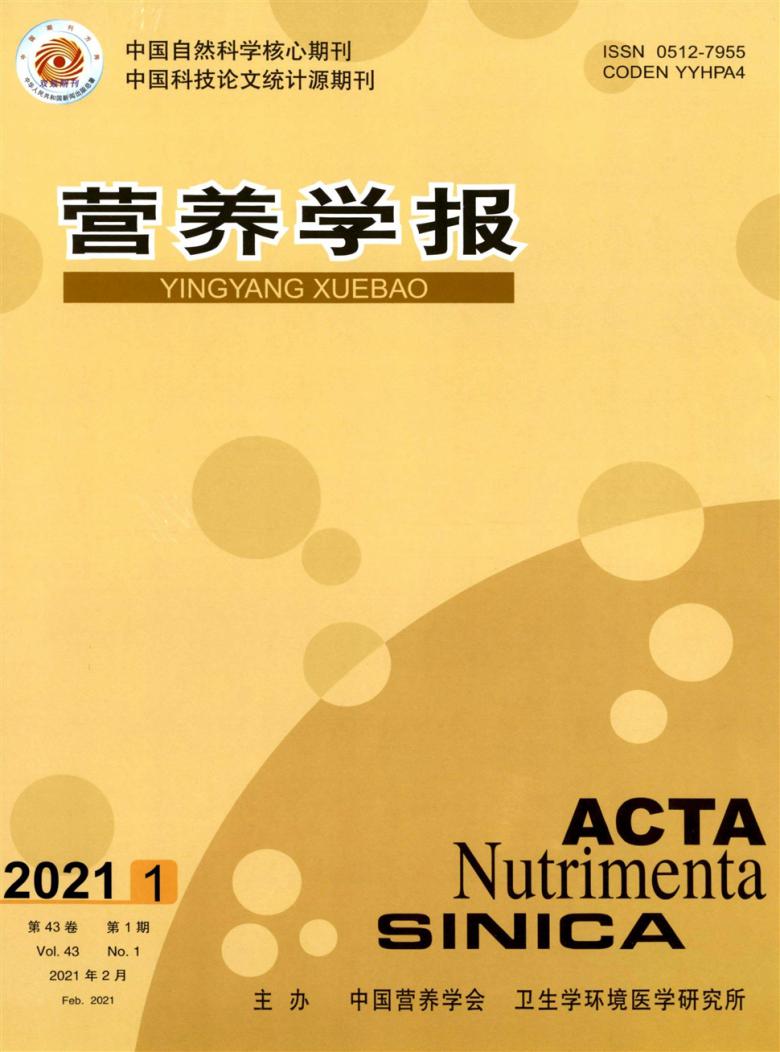 营养学报