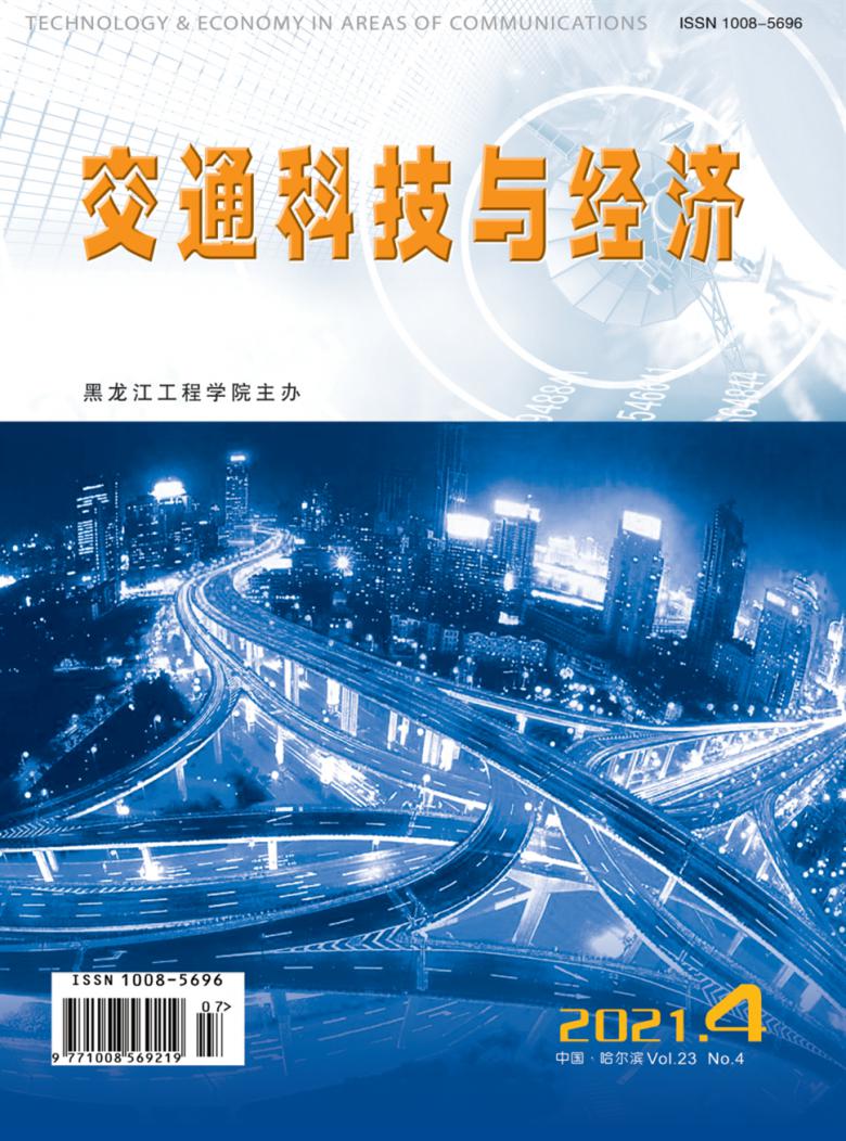 交通科技与经济