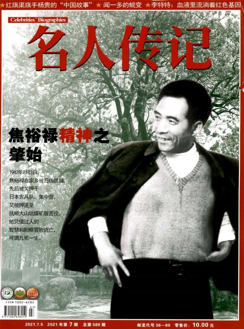 名人传记