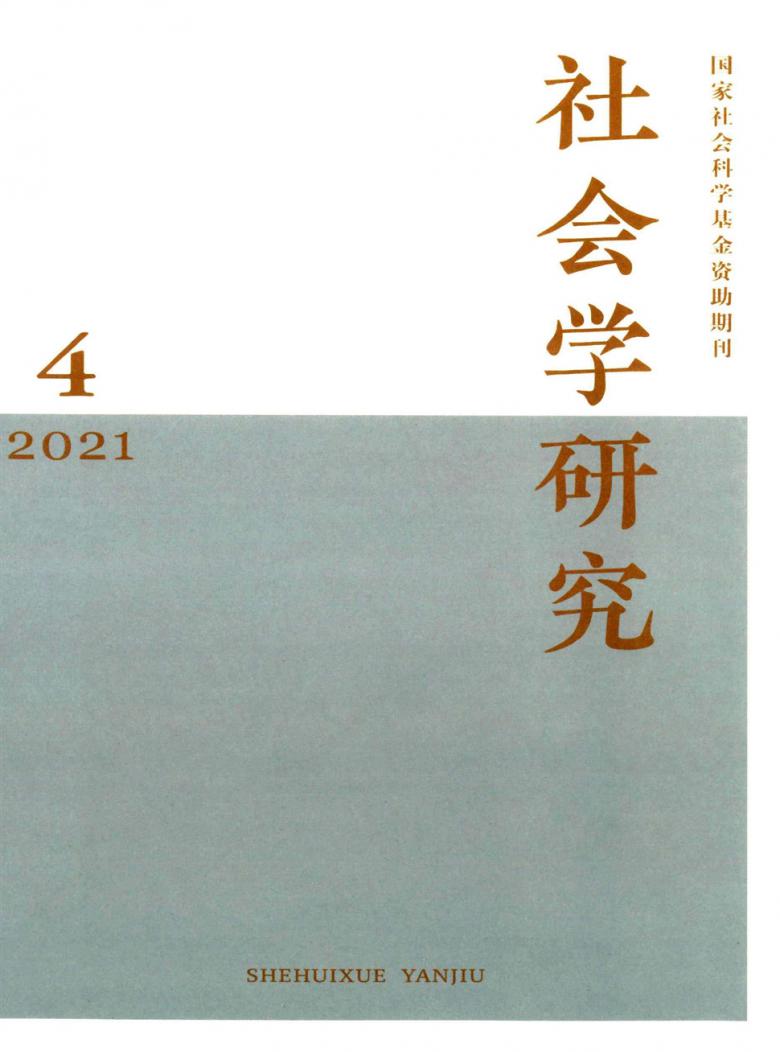 社会学研究