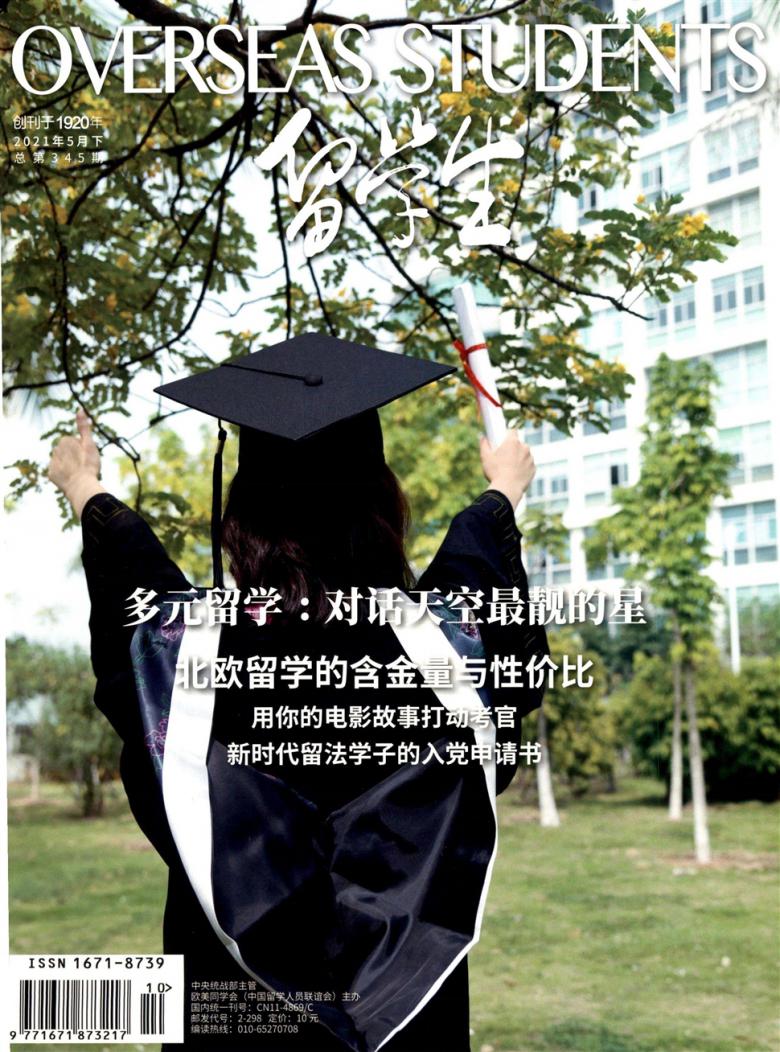 留学生