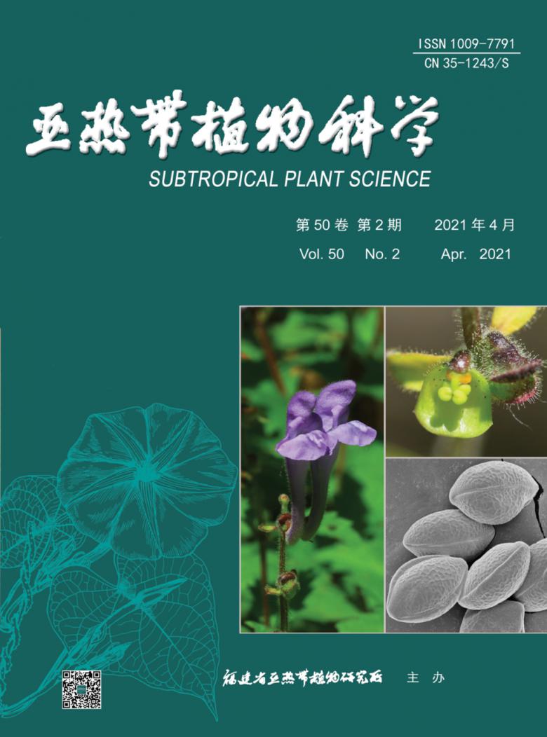 亚热带植物科学