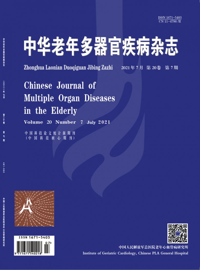 中华老年多器官疾病