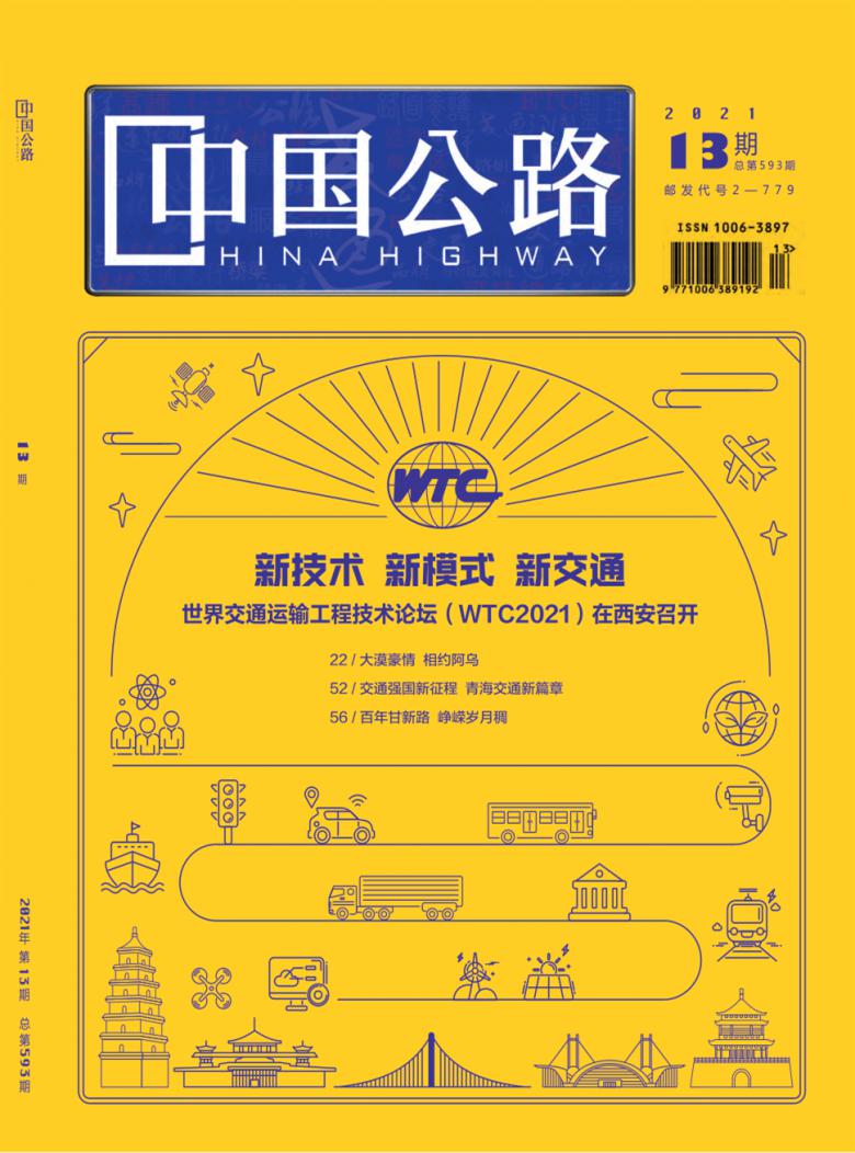 中国公路杂志