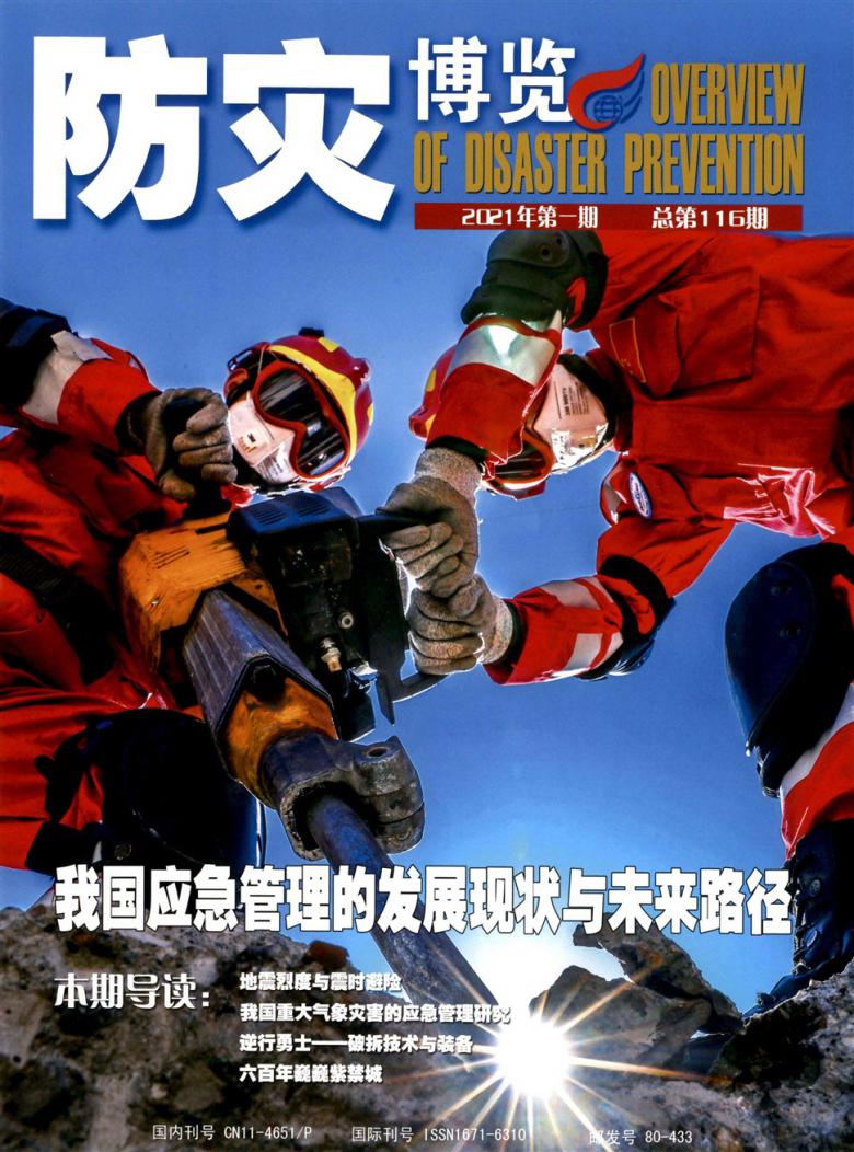 防灾博览
