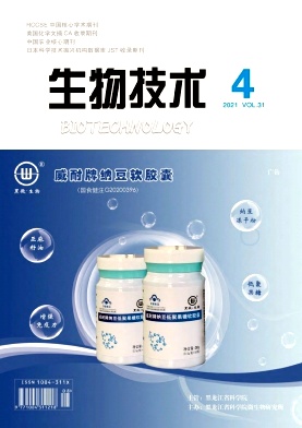 生物技术