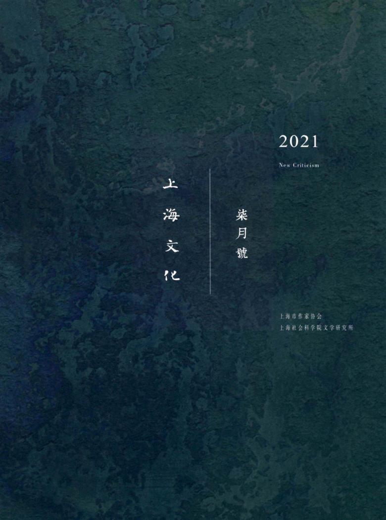 上海文化