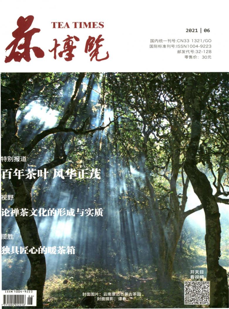 茶博览杂志社