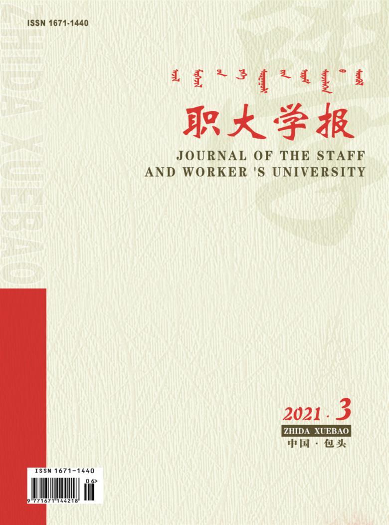 职大学报