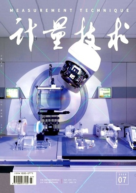 计量技术