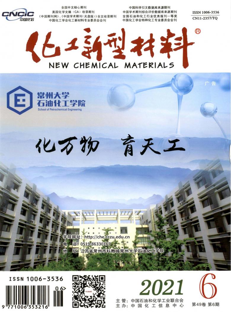 化工新型材料