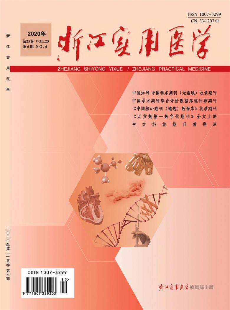 浙江实用医学
