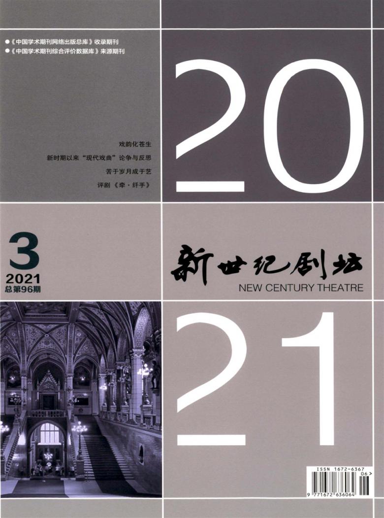 新世纪剧坛