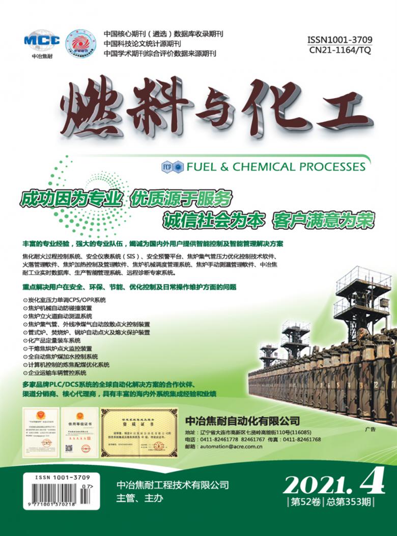 燃料与化工