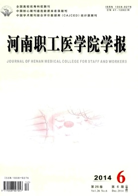 河南职工医学院学报