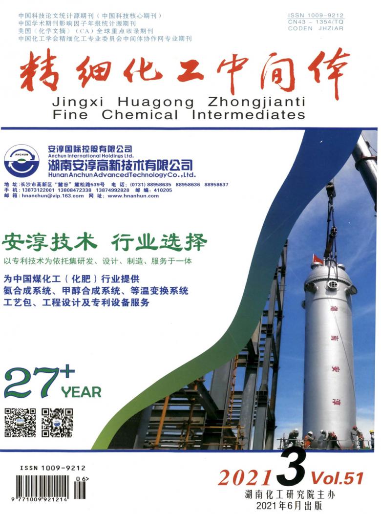 精细化工中间体