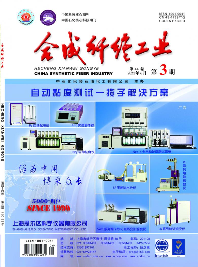 合成纤维工业