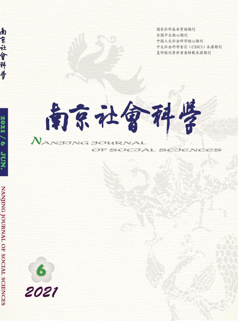 南京社会科学杂志