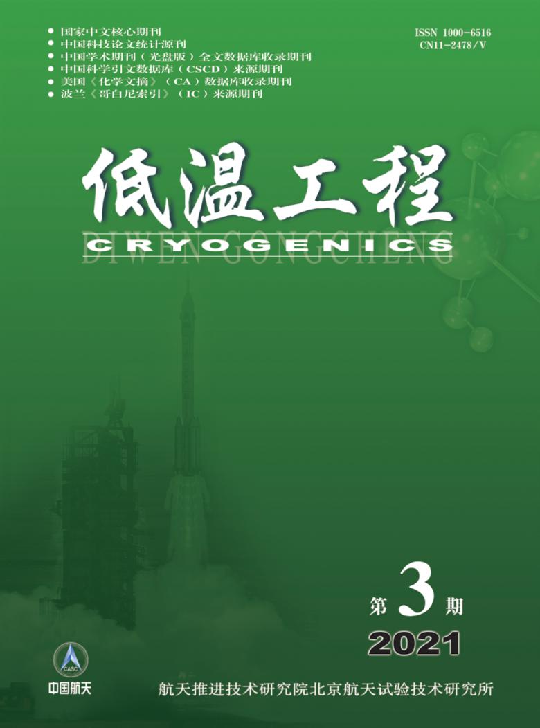 低温工程