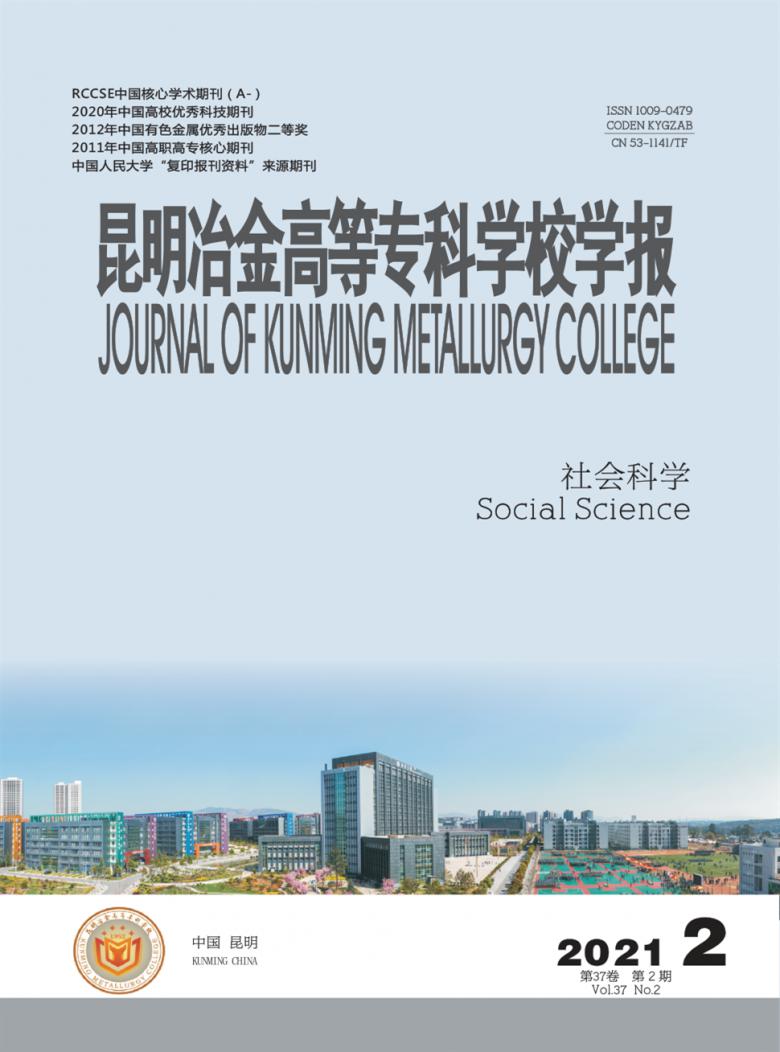 昆明冶金高等专科学校学报