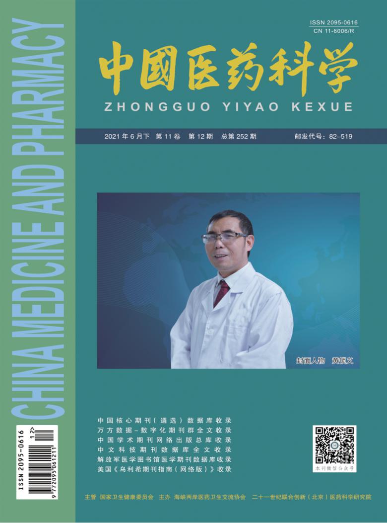 中国医药科学杂志
