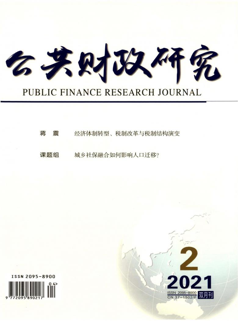 公共财政研究