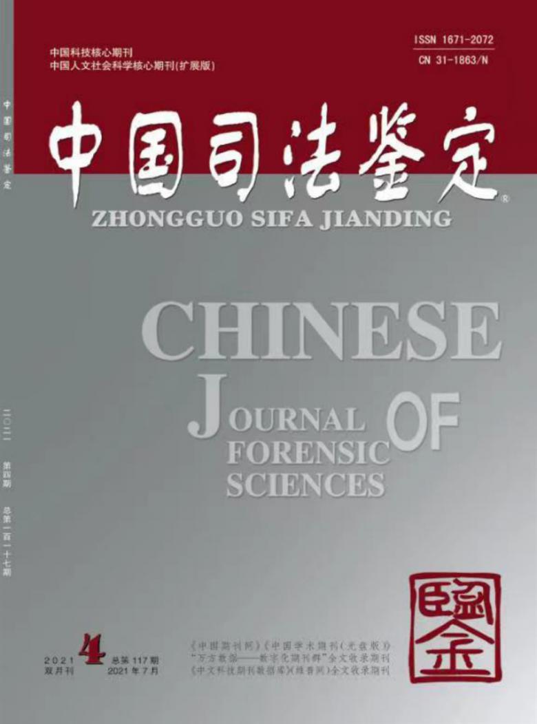 中国司法鉴定