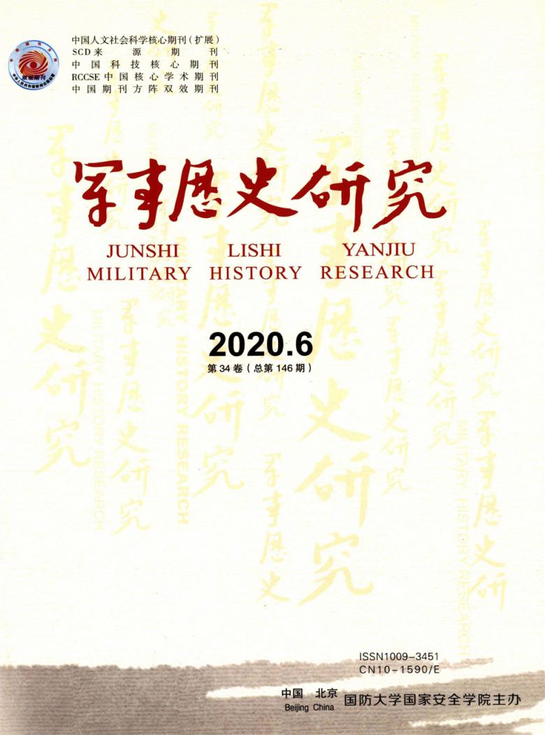 军事历史研究