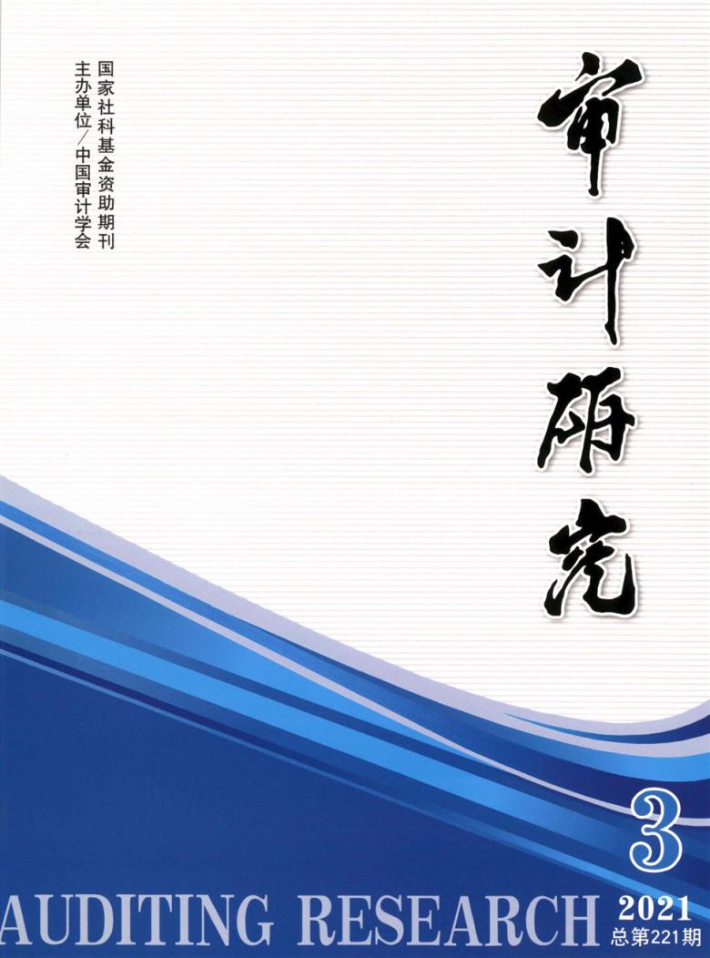 审计研究
