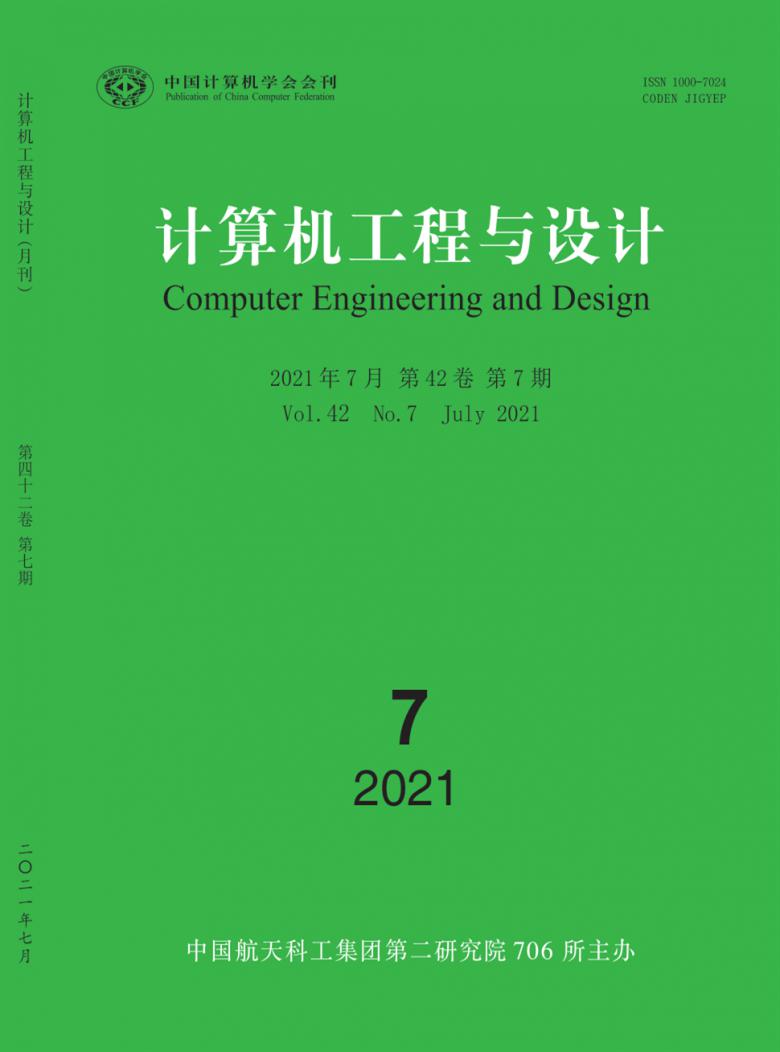 计算机工程与设计杂志社