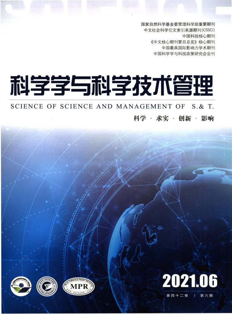 科学学与科学技术管理杂志