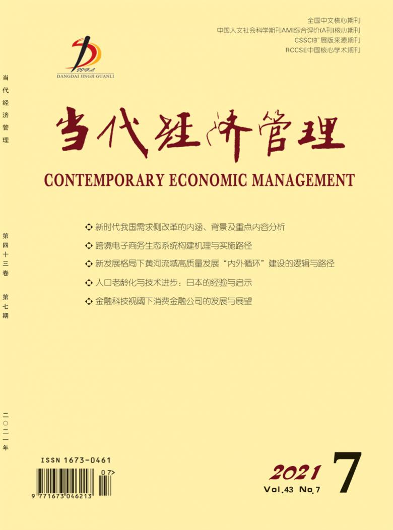当代经济管理