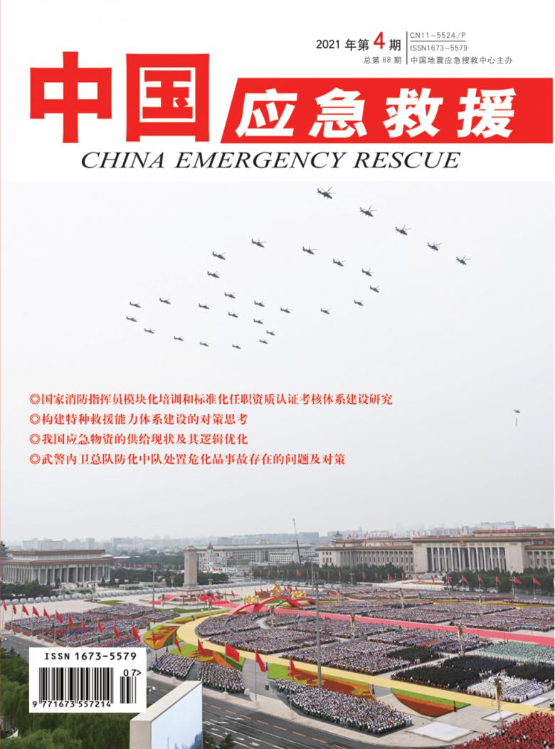 中国应急救援