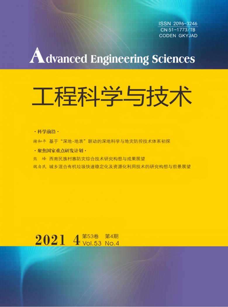 工程科学与技术