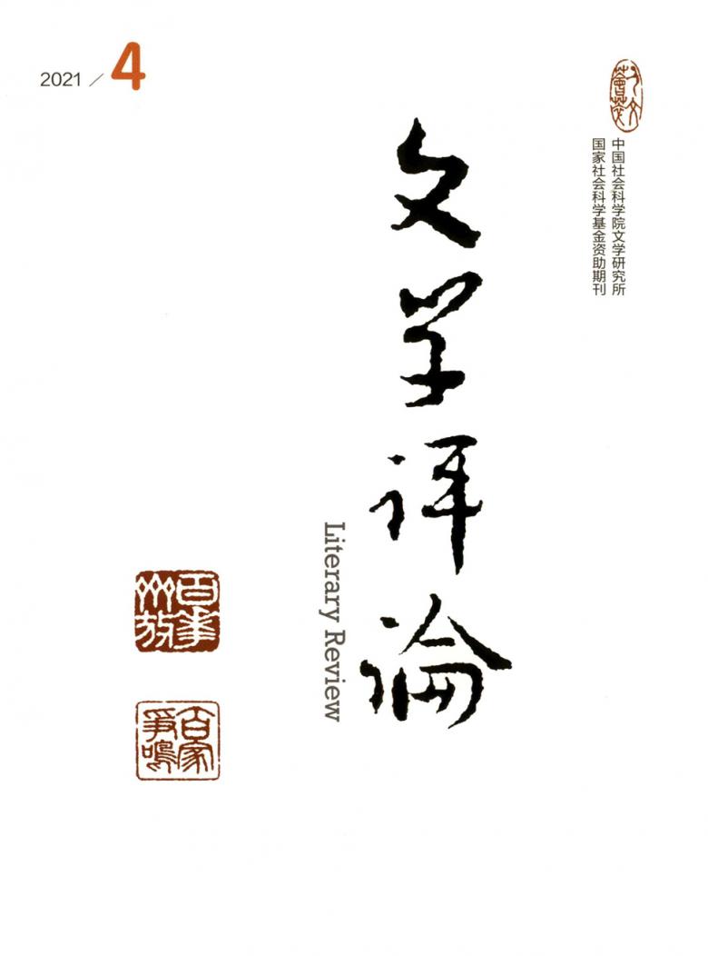 文学评论