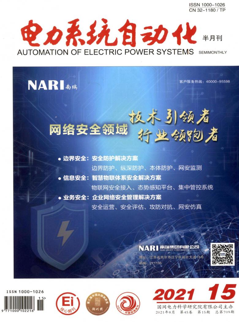 电力系统自动化杂志